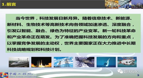 石化工程科技2035 關鍵核心技術開發與服務